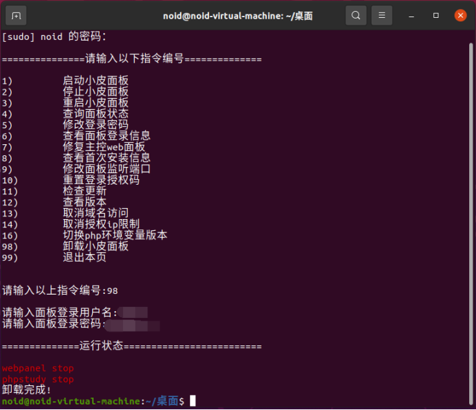 图片[2]-Ubuntu卸载小皮（phpStudy）面板-itdog