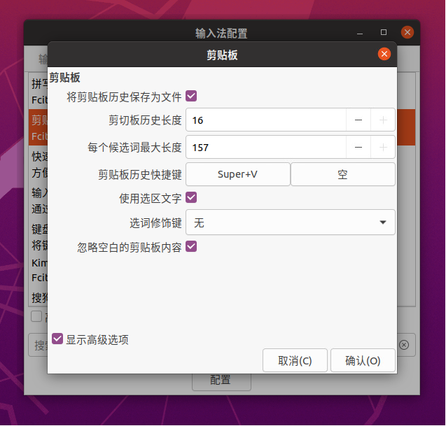 图片[4]-10期：Ubuntu开启剪贴板-itdog
