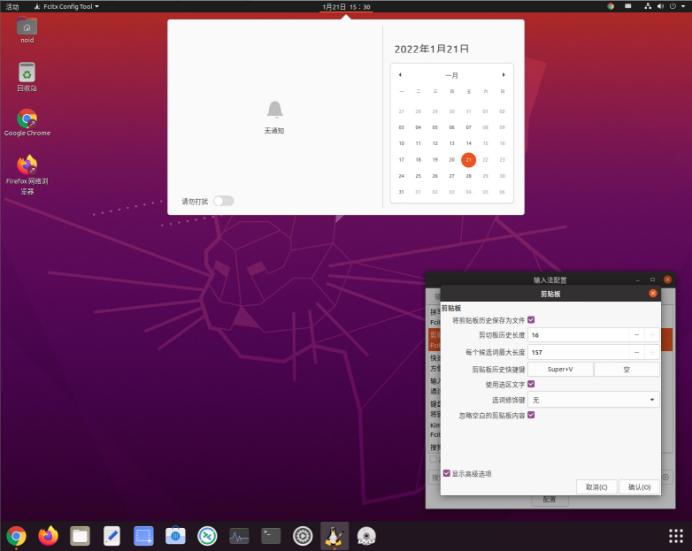 图片[5]-10期：Ubuntu开启剪贴板-itdog