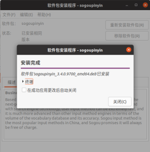 9期：Ubuntu安装搜狗输入法-itdog