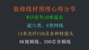 电子爱好者装修，各类奇怪线材预埋心得分享-itdog