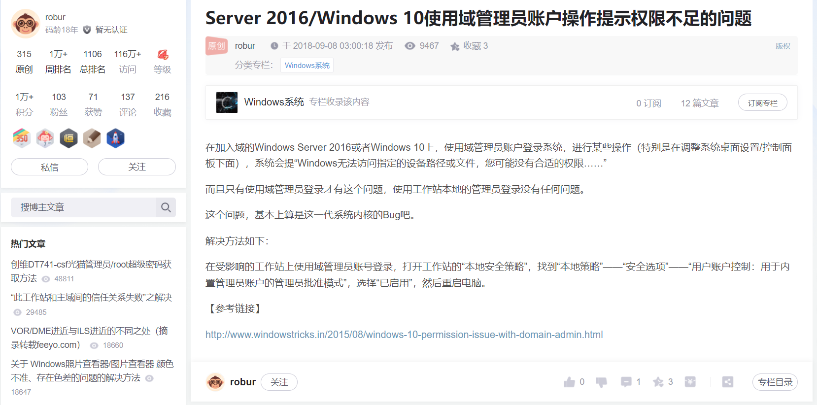 图片[2]-Windows Server 2016 域控管理员提示权限不足-itdog