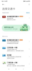 小米NFC（限时免费）开通公交卡啦-itdog