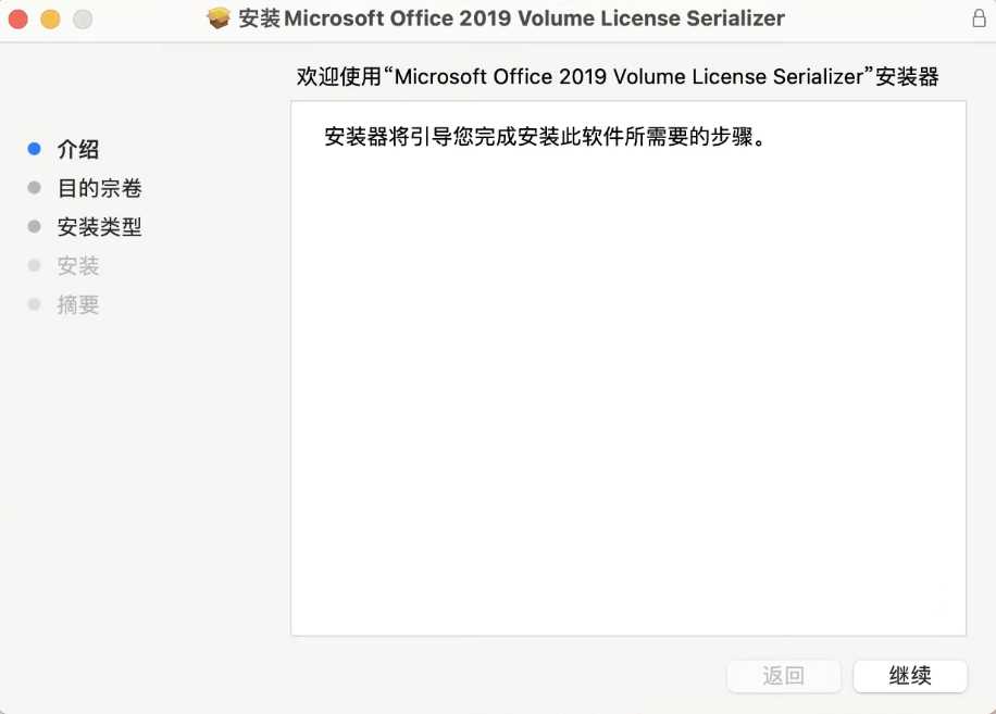 图片[2]-office 2019 for mac 破解版-itdog