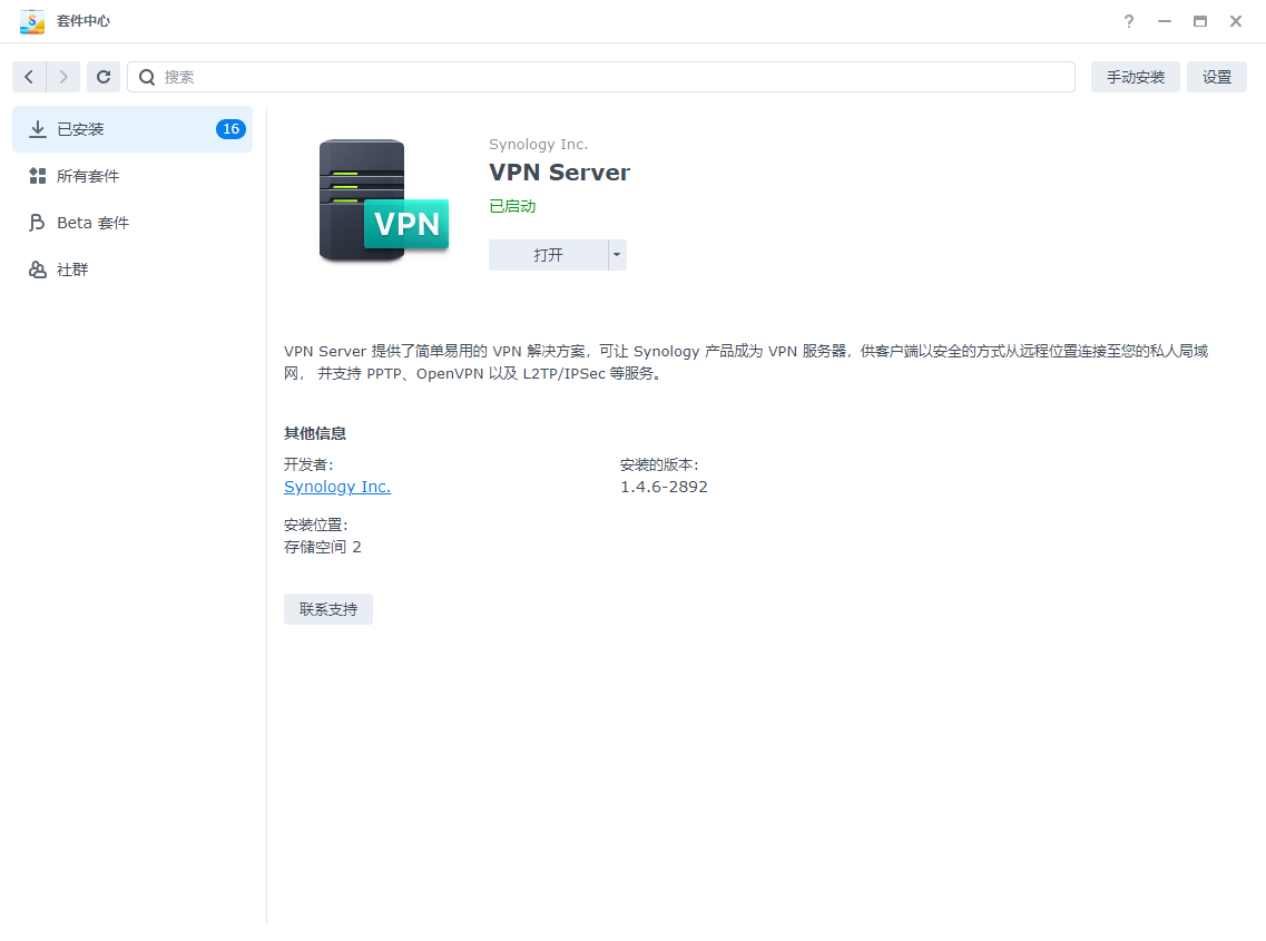 群晖VPN套件下载方法-itdog