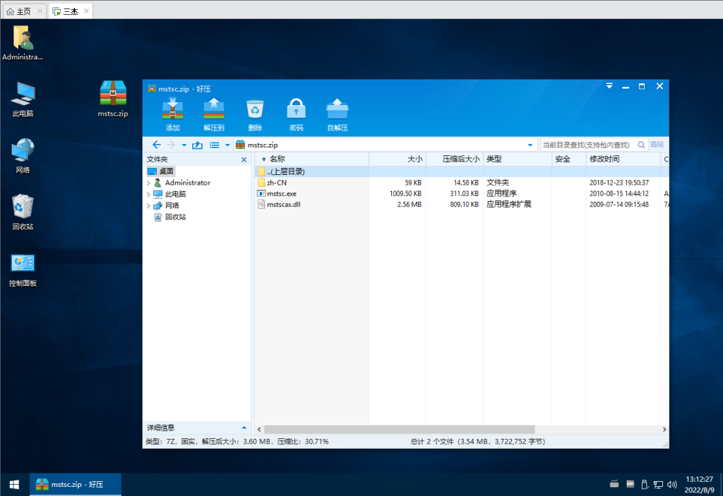 图片[4]-Windows精简系统，添加RDP远程桌面。三杰系统添加mstsc-itdog