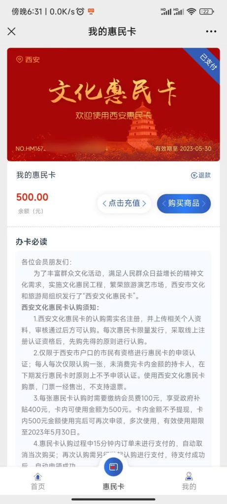图片[4]-【限西安】陕西文旅公众号，充100政府补贴400。-itdog