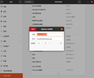 ubuntu安装Flameshot截图工具-itdog