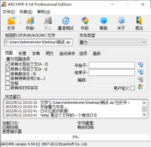 密码暴力破解,压缩包ZIP/RAR密码破解-itdog