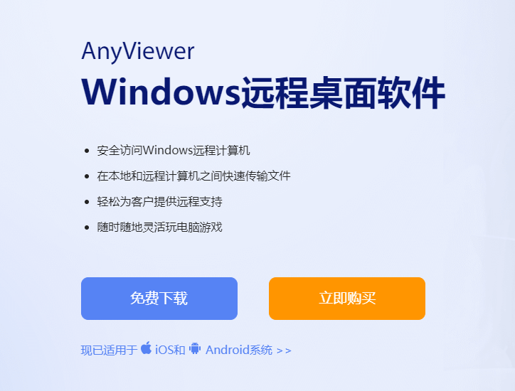 第二期，AnyViewer远程桌面软件，3年激活码。-itdog