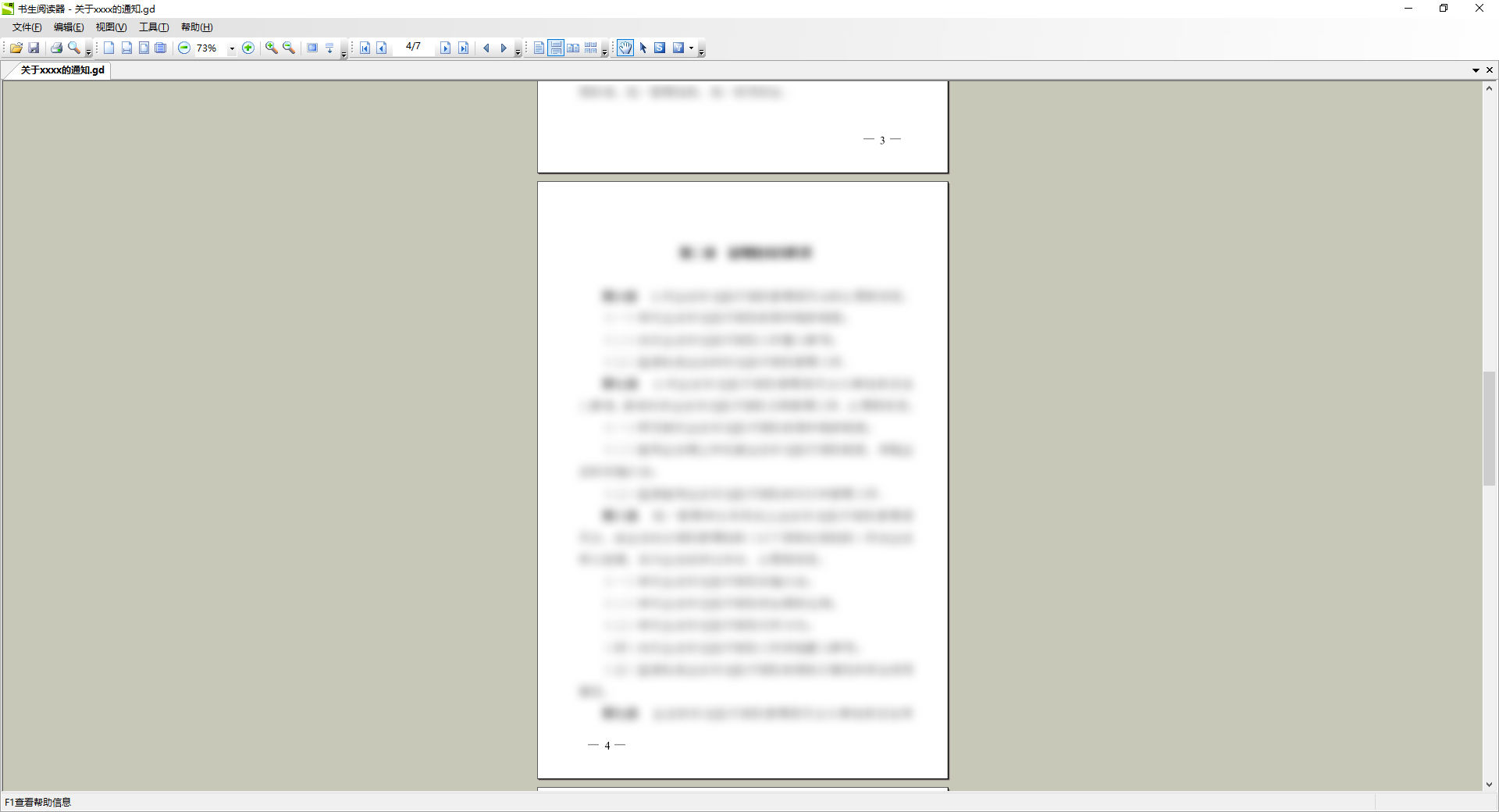 【软件】.gd格式 · 书生阅读器Sursen Reader 7.2-itdog